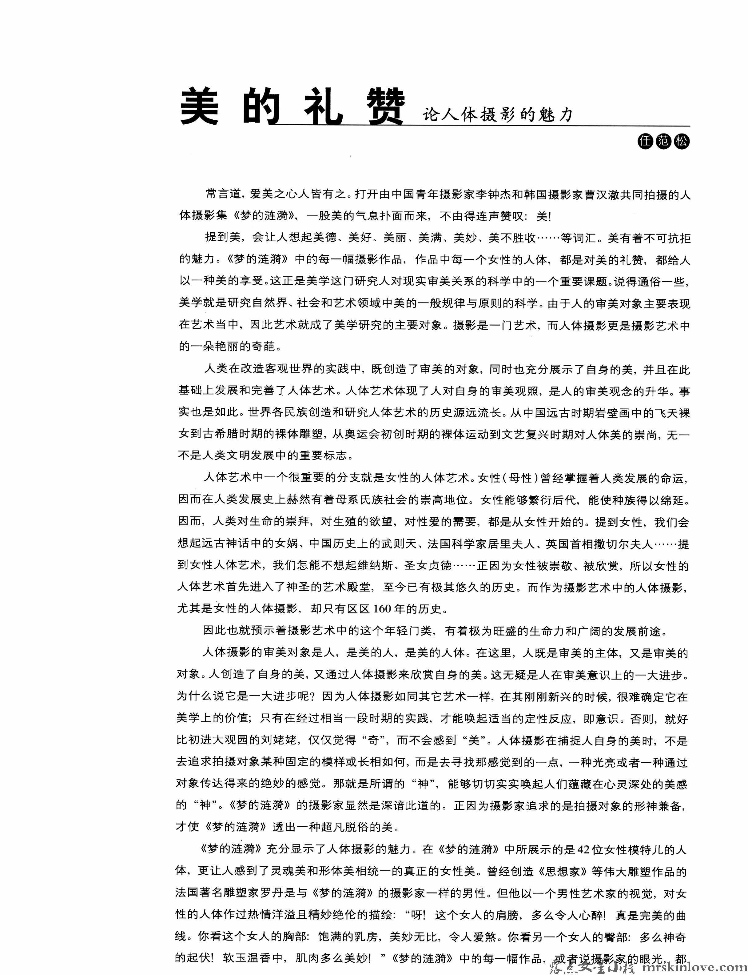 mrskinlove20250731_梦的涟漪_003.jpg